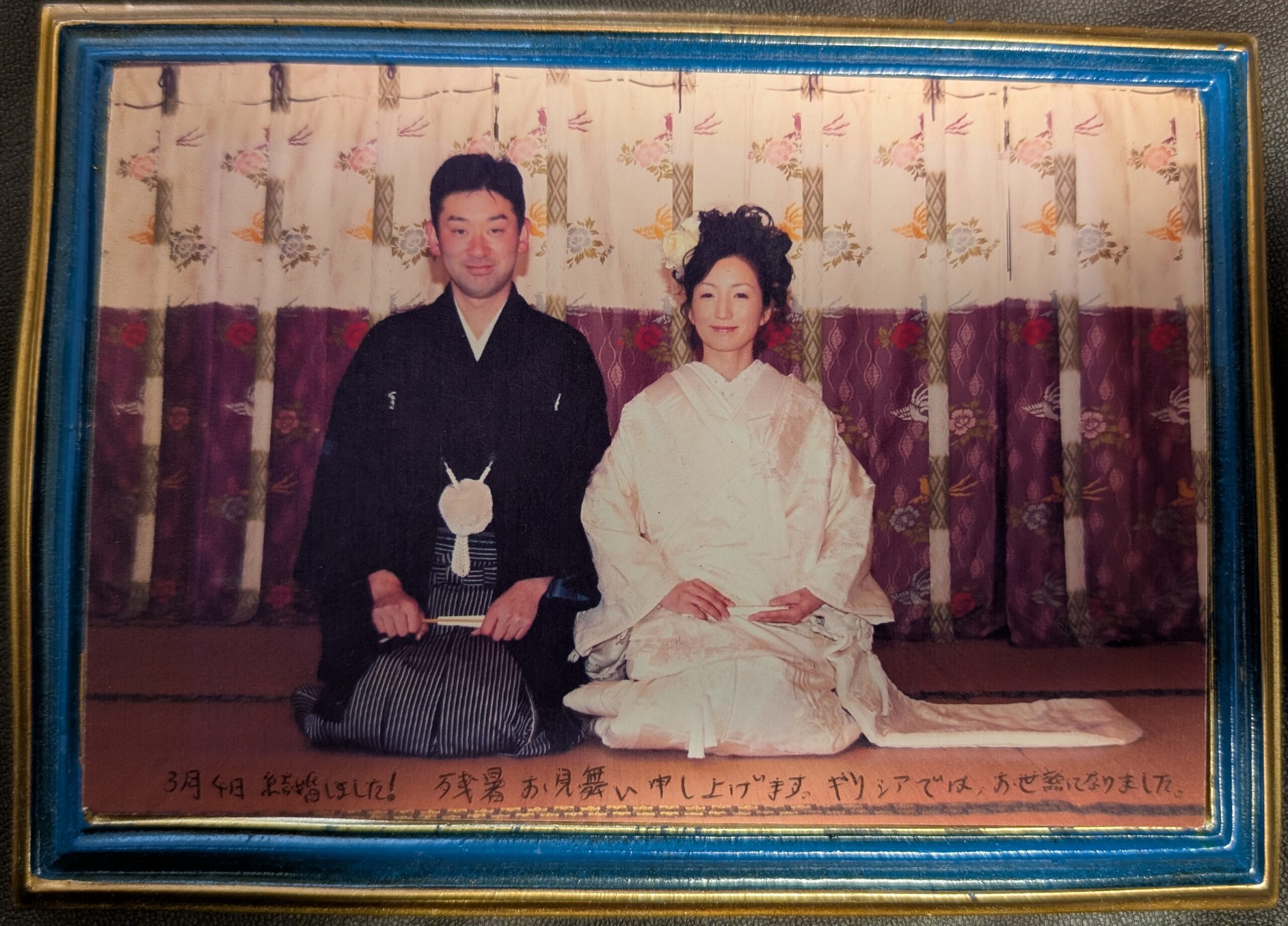 今日は結婚記念日