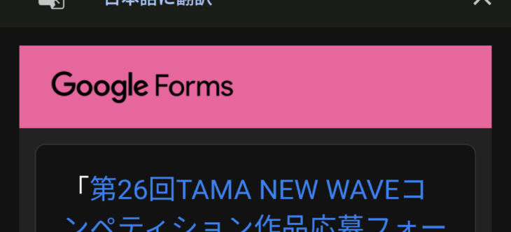 TAMA映画祭へ応募