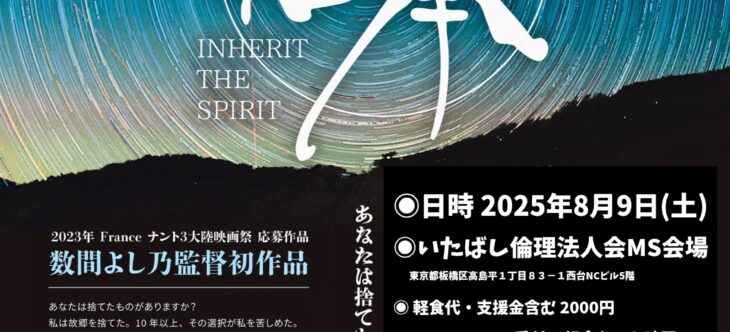 8/9(土)いたばし倫理法人会MS会場にてトークショー