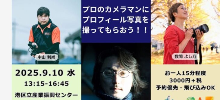 本日13:30-港区にてポートレート撮影会!