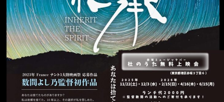 今日は 赤坂上映会です！