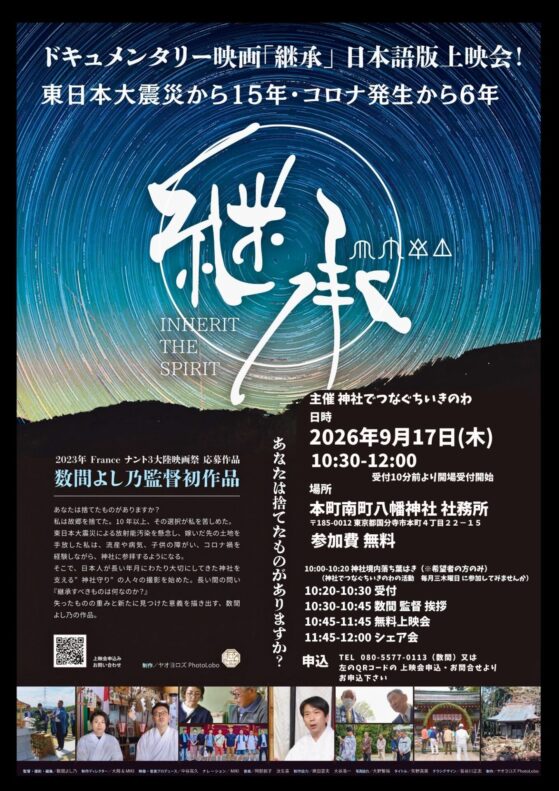 R8.9月国分寺本町南町八幡神社/10月市川アトリエローゼンホルツ上映会のお知らせ