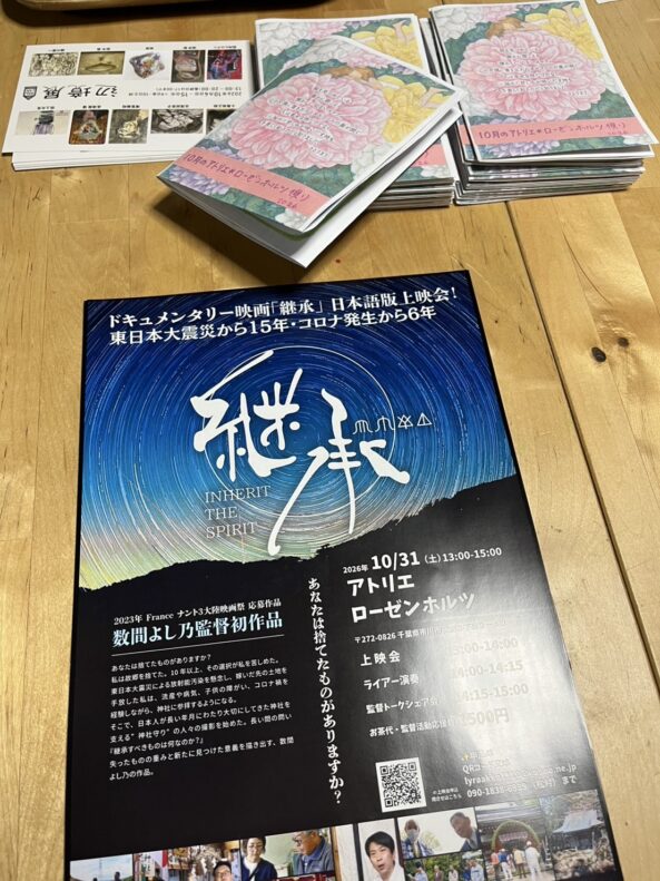 感謝！10/31（土）13:00-市川市ローゼンホルツ様にて上映会！
